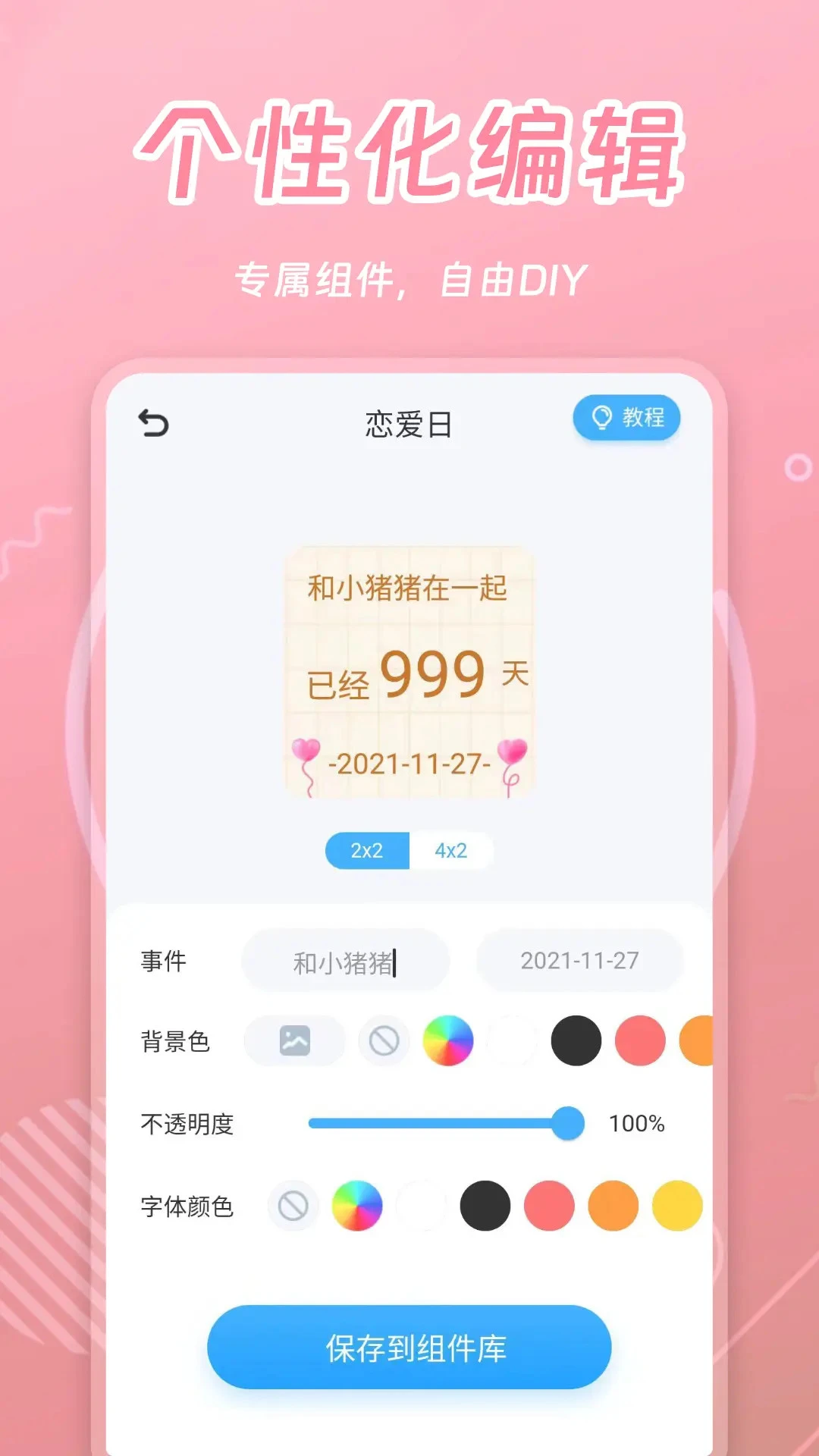 天天小组件