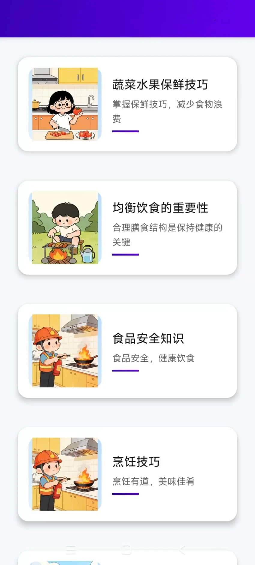 生活常识小助手