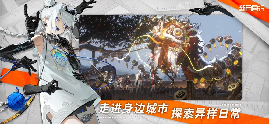 新月同行苹果版