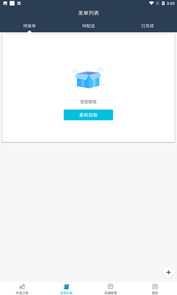 壹达商户版 安卓版v6.0.20240810