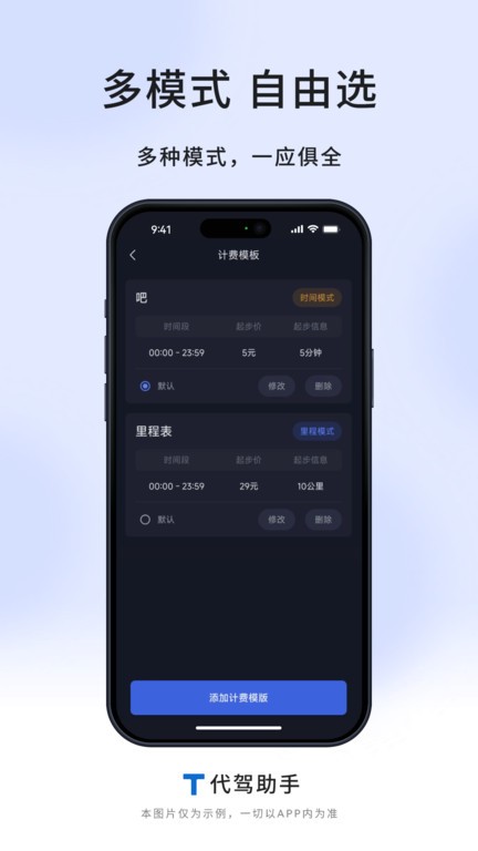 T代驾助手 T代驾助手