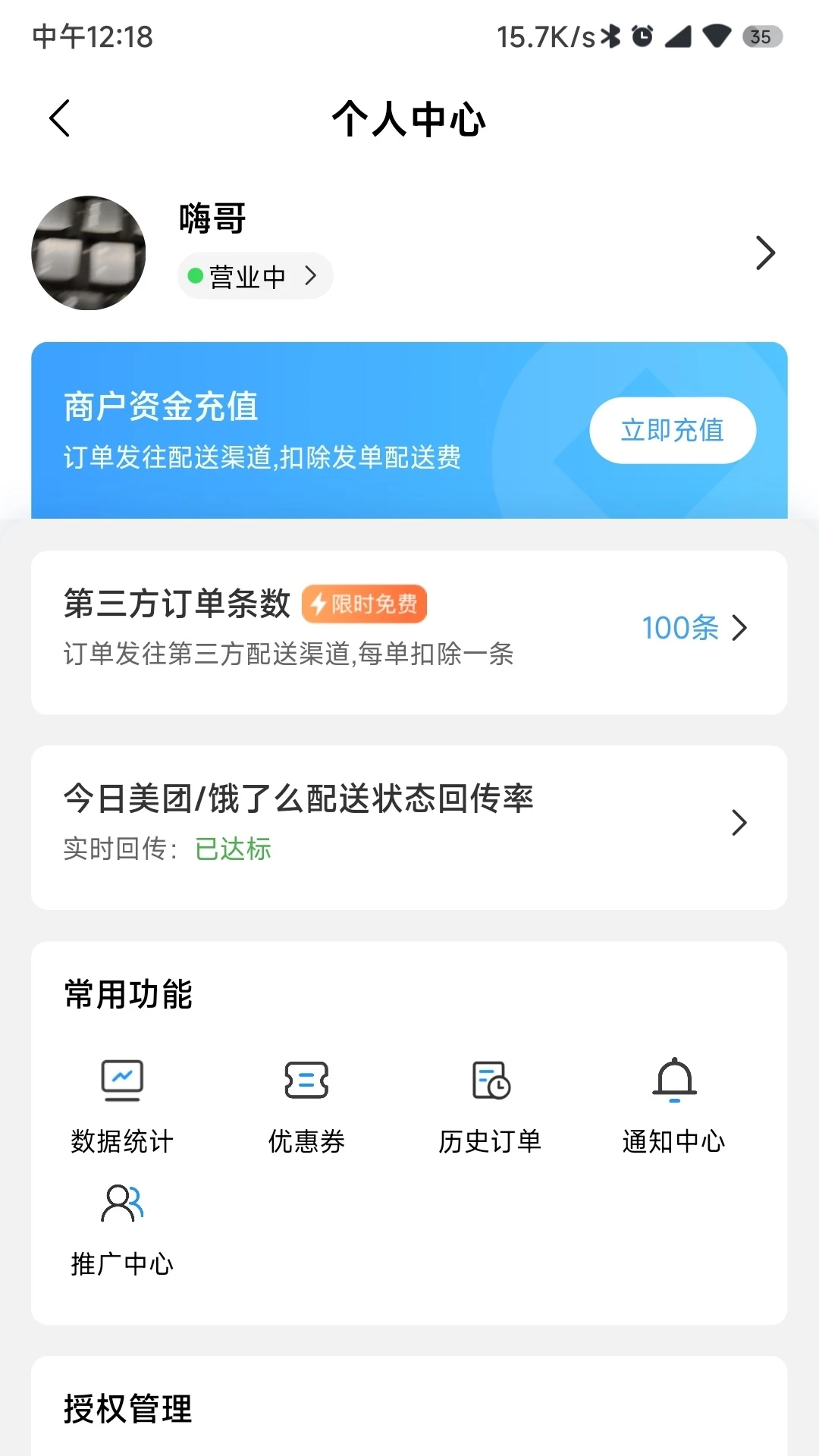 快跑者商户端 快跑者商户端