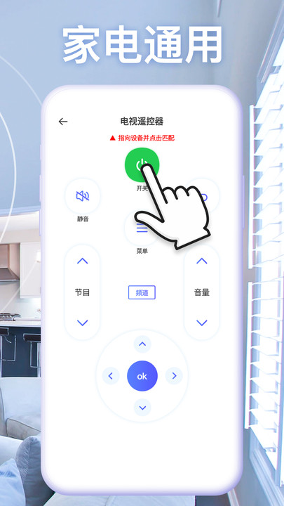 万能手机空调遥控器