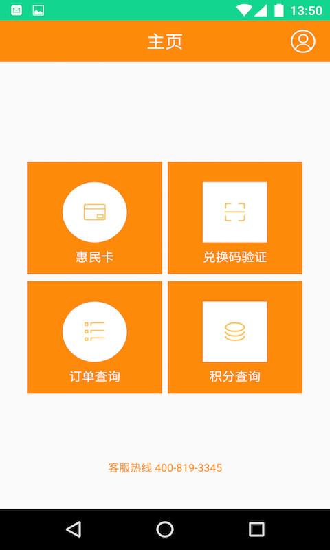 大兴惠民(商户版)