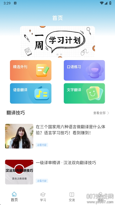 雪梨英语