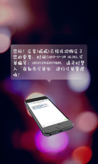 夜都市订单宝 夜都市订单宝