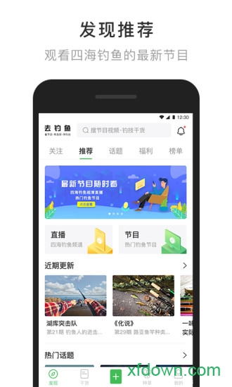 去钓鱼 去钓鱼