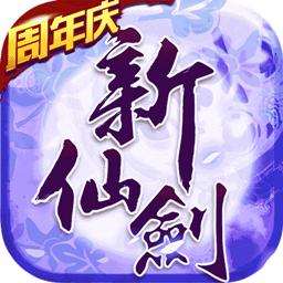 新仙剑奇侠传 新仙剑奇侠传