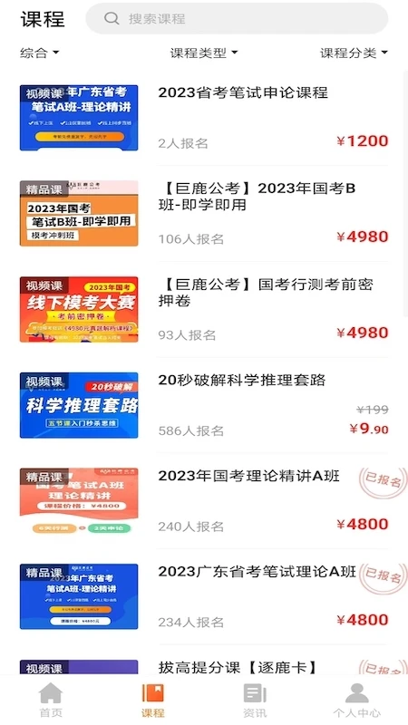 巨鹿公考