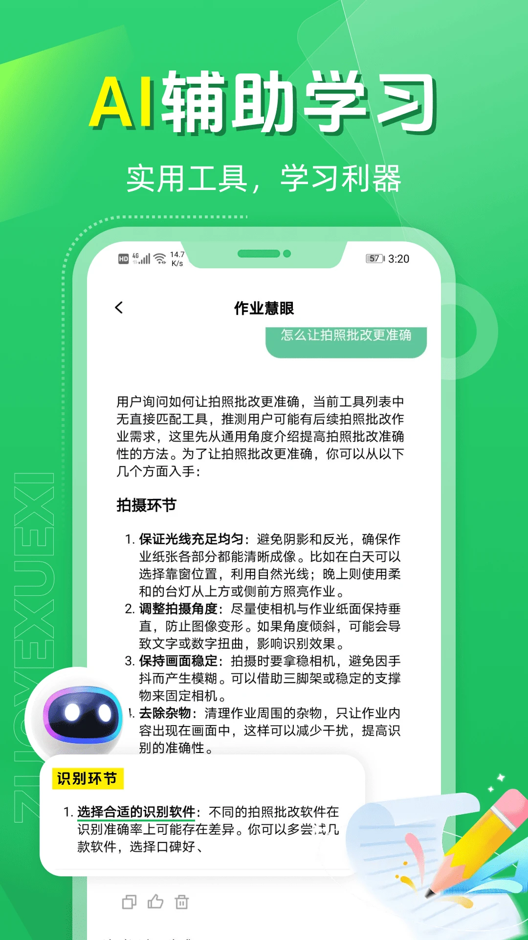 作业找答案