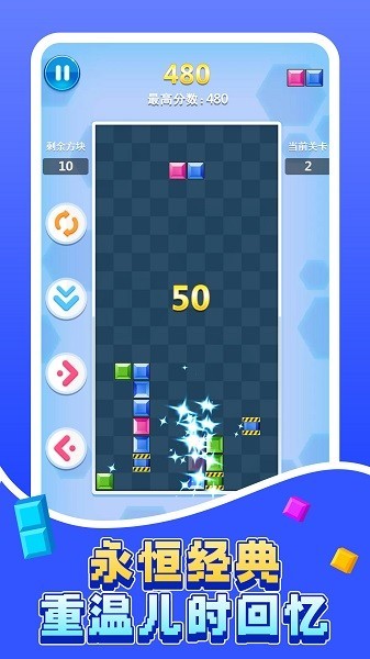 俄罗斯方块高清版
