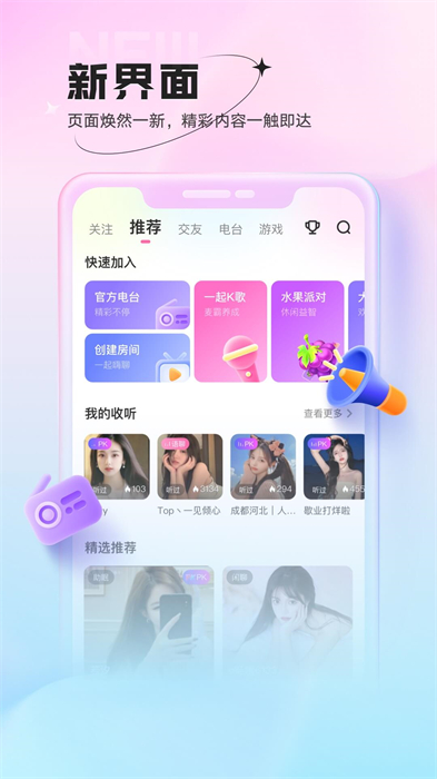 鱼声语音直播