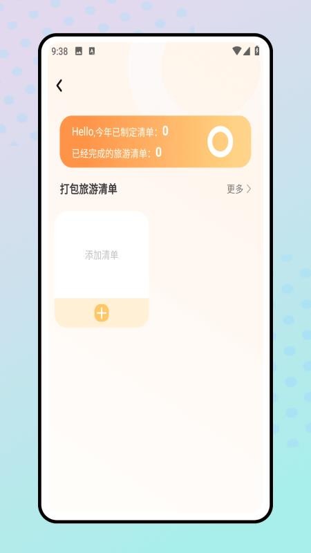 旅行清单 旅行清单