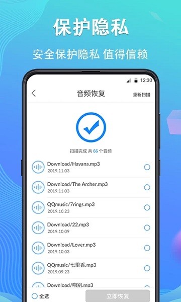 强力手机数据