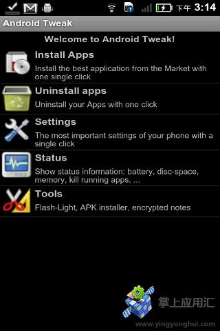 安卓工具箱 安卓工具箱