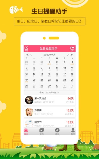 生日提醒助手 生日提醒助手