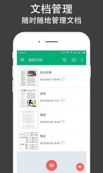 文字识别全能王