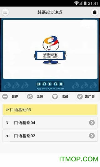韩语起步速成高级版