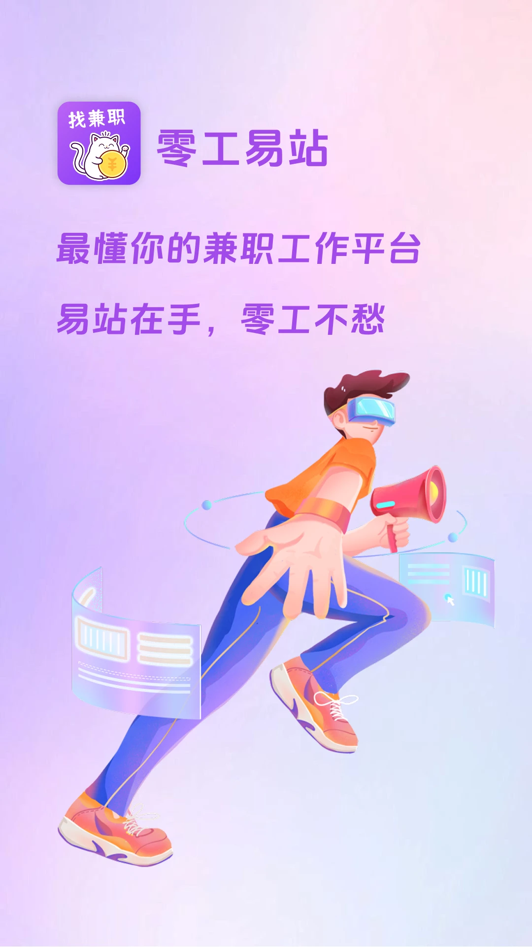 零工易站 零工易站