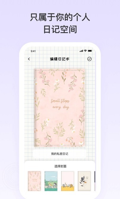 日记便签