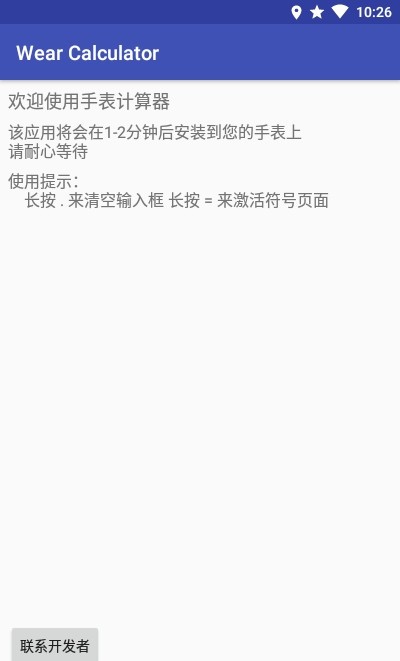 手表计算器 手表计算器