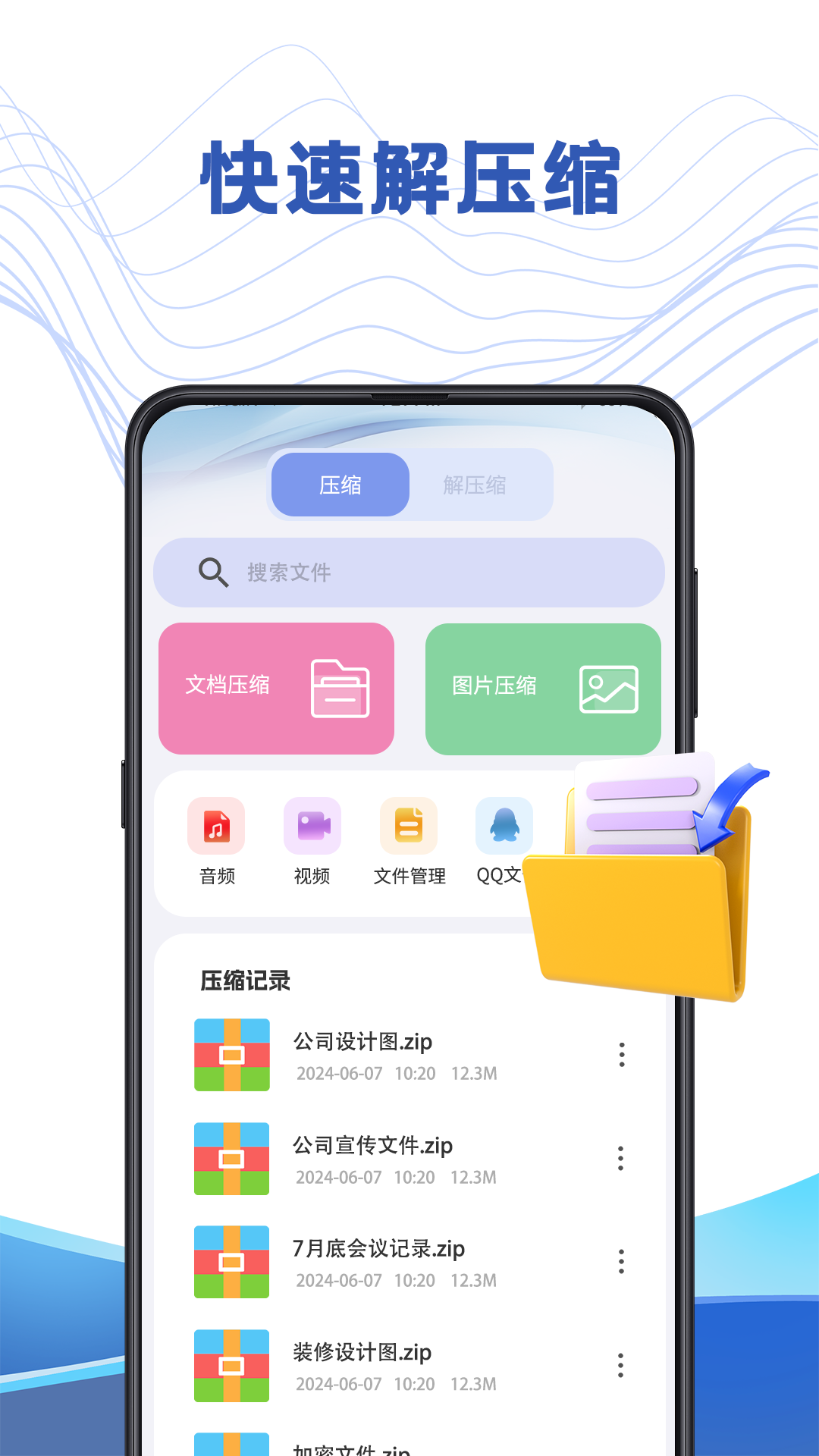文件管理解压专家 文件管理解压专家