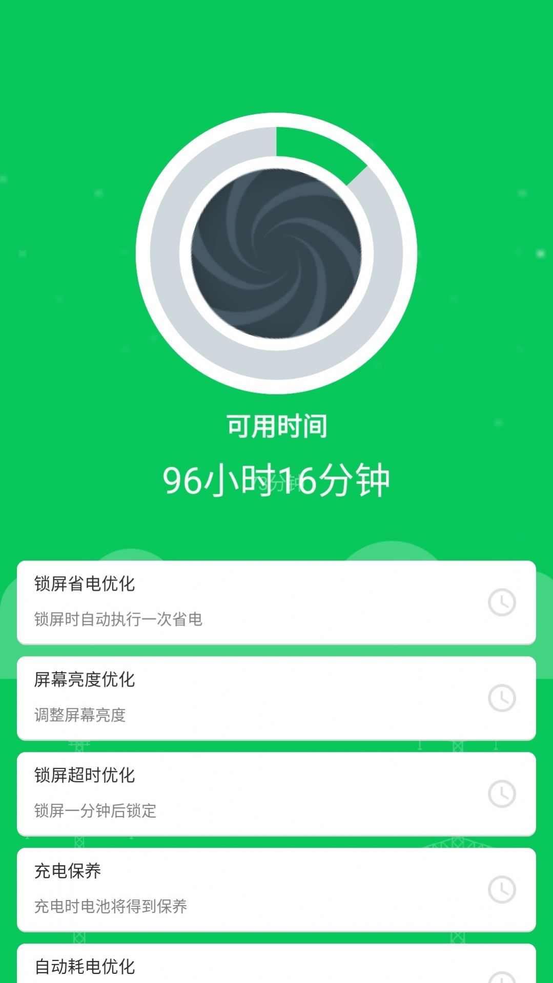 Wifi智能省电助手