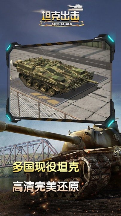 坦克出击 坦克出击