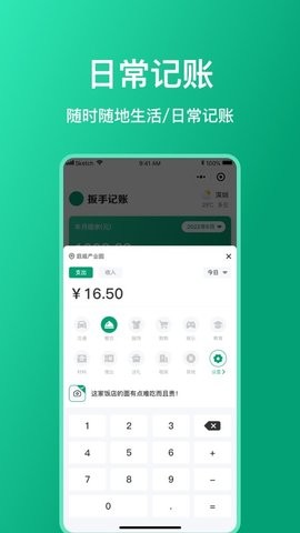 扳手记账