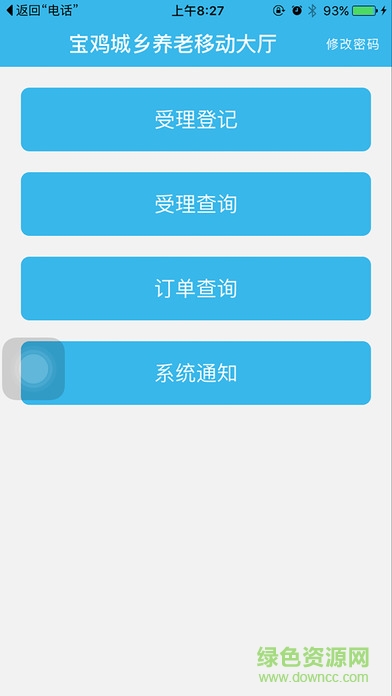 宝鸡城乡养老-机构版