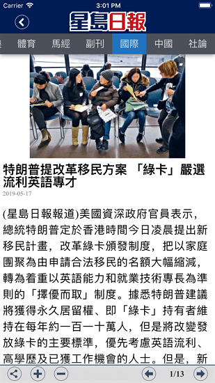 香港星岛日报手机版