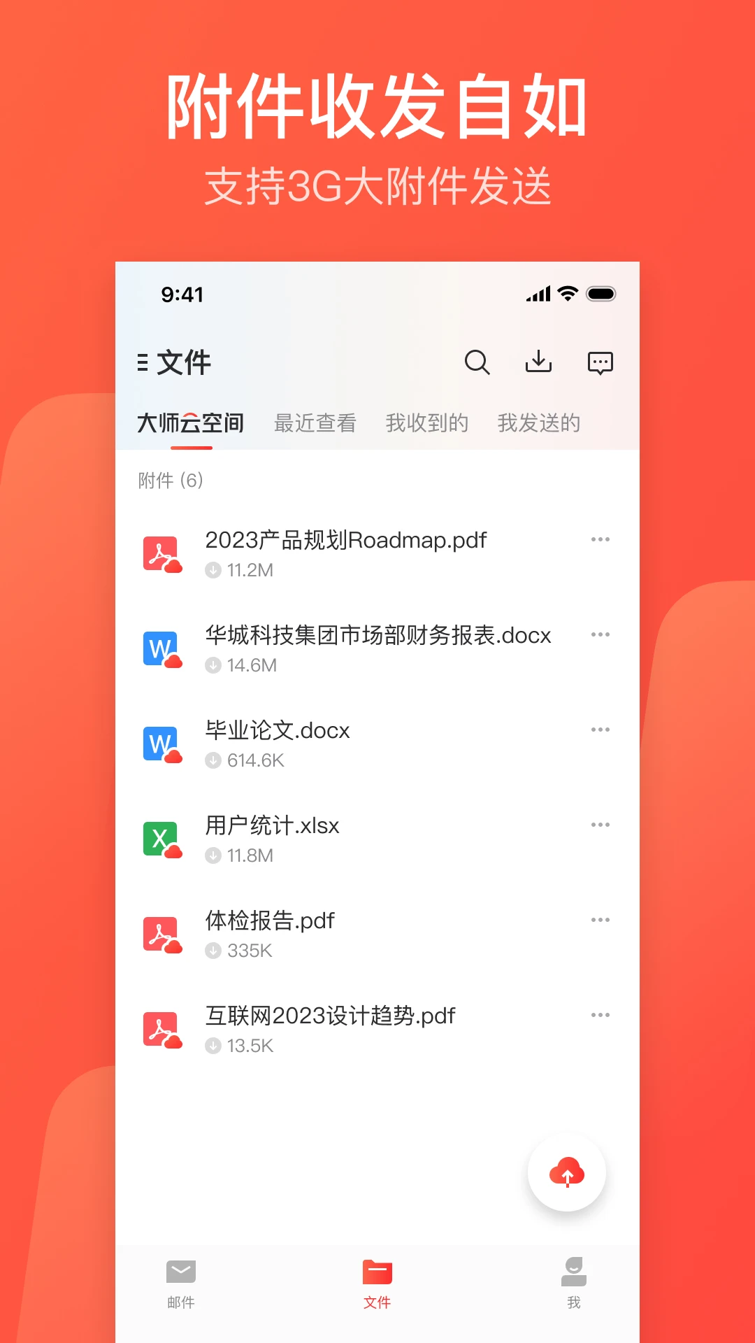 网易邮箱大师官方版 网易邮箱大师官方版