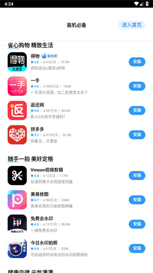 vivo应用商店