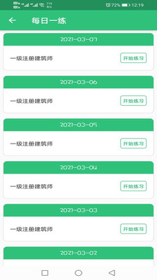 注册建筑师 注册建筑师