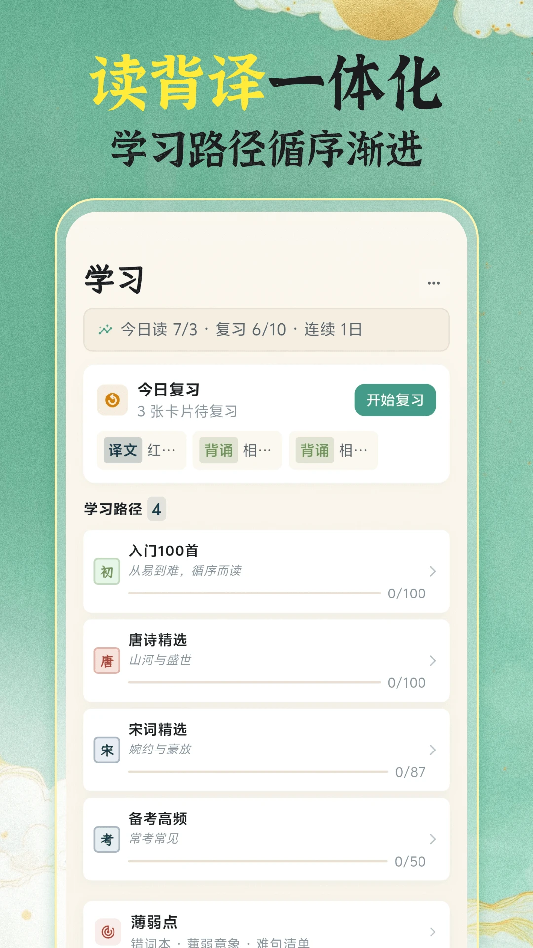 唐诗宋词大全100