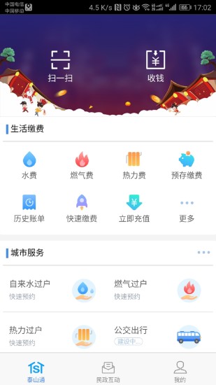 泰山通