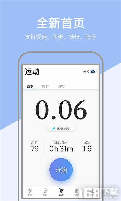 运动健康计步器 运动健康计步器