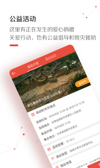 爱信公益