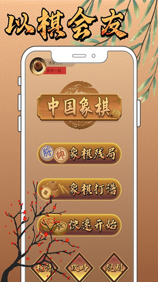 象棋单机