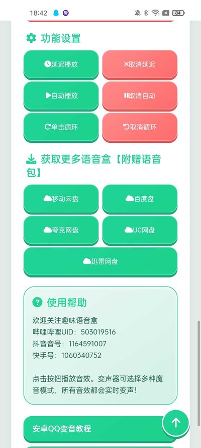 老牧师语音盒 老牧师语音盒
