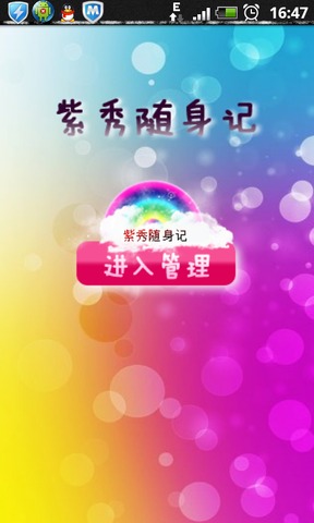 紫秀随身记