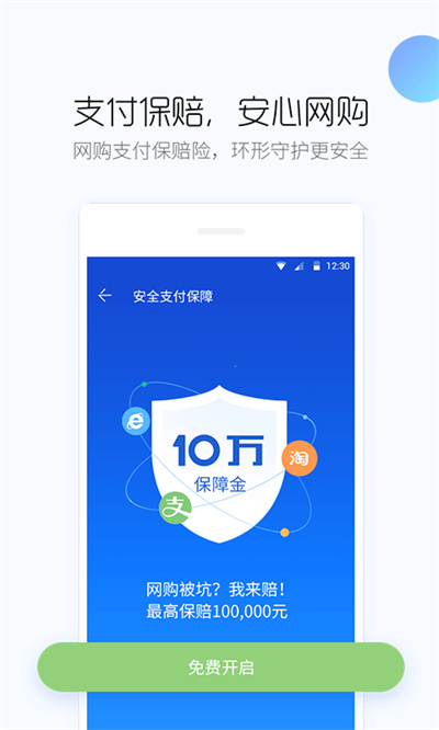 百度手机卫士 百度手机卫士