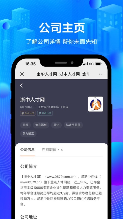 浙中人才网 浙中人才网