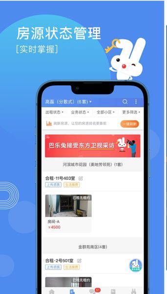 巴乐兔(房东租房管理软件) v3.3.2 安卓房东版