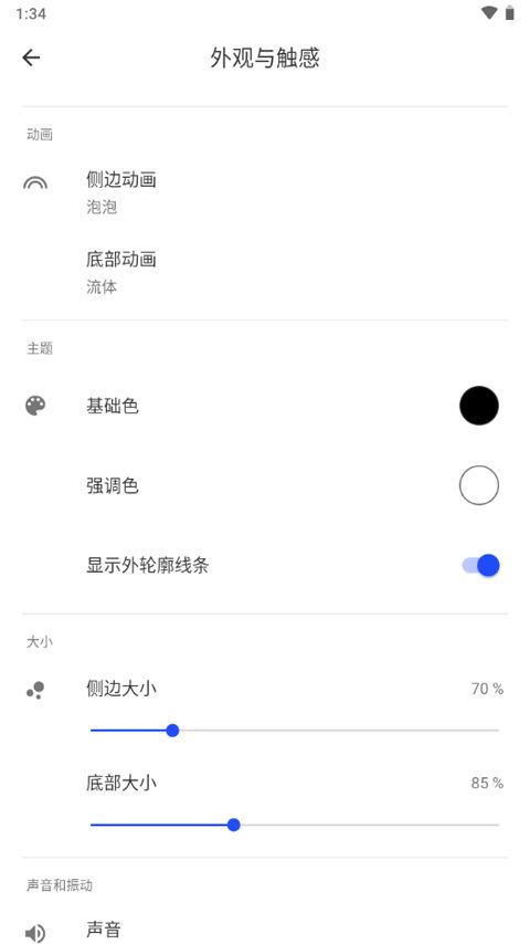 流体手势导航高级版(操作手势修改软件) v2.0 安卓版