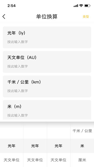 神指计算器 神指计算器