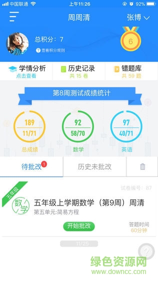 周周清