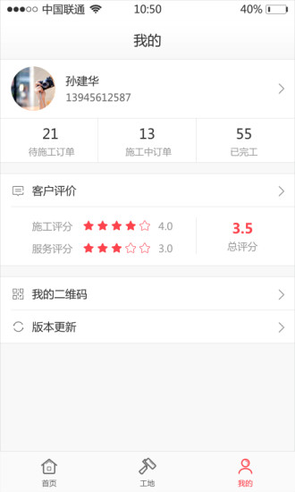 居乐乐工长
