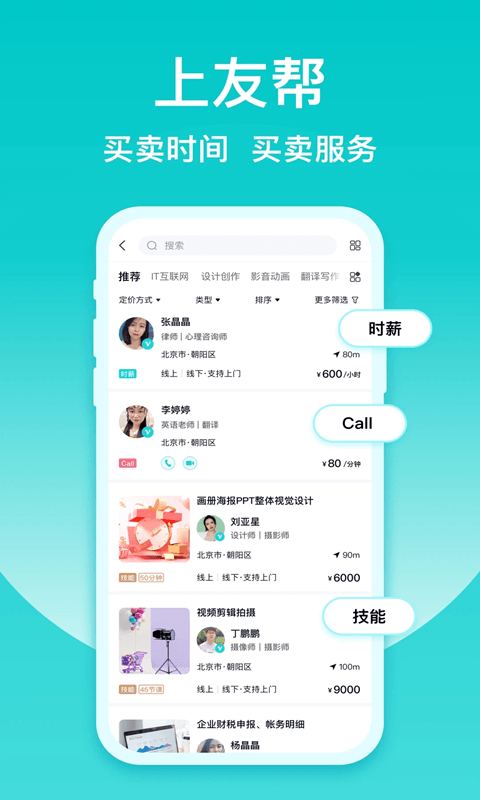 友帮(技能分享交易平台) v4.5.0 安卓版