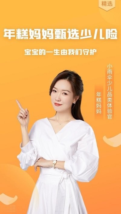 严选保险商城app